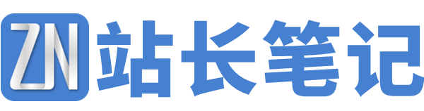 站长笔记网|资源市场_站长,创业者,IT技术开发者,互联网人的资源下载站